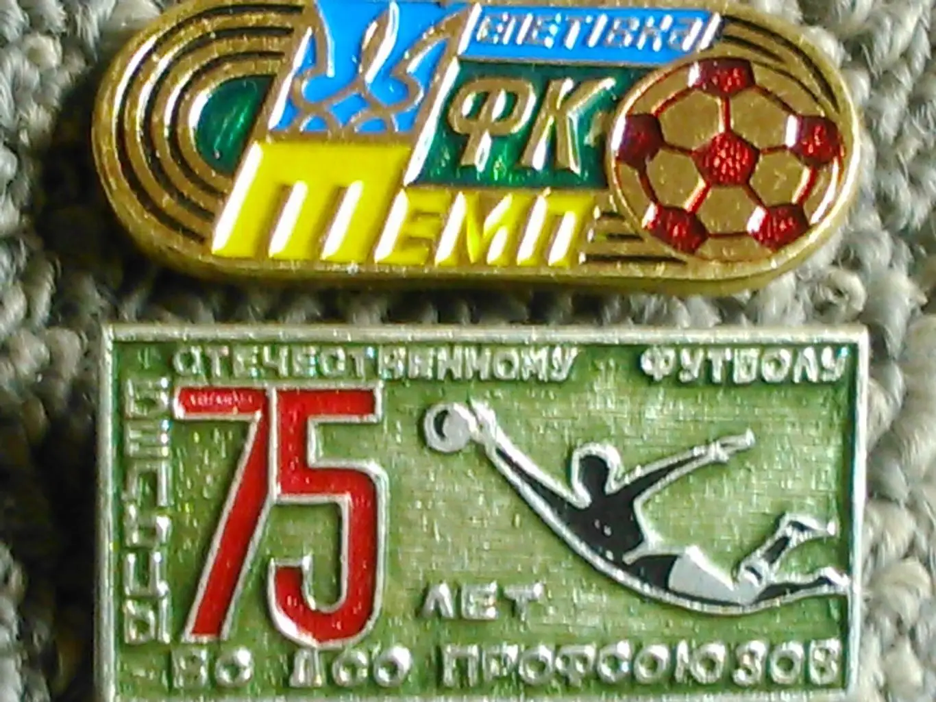 Футбольн. значок. ДИНАМО Минск. Оптом скидки до 45%! 1