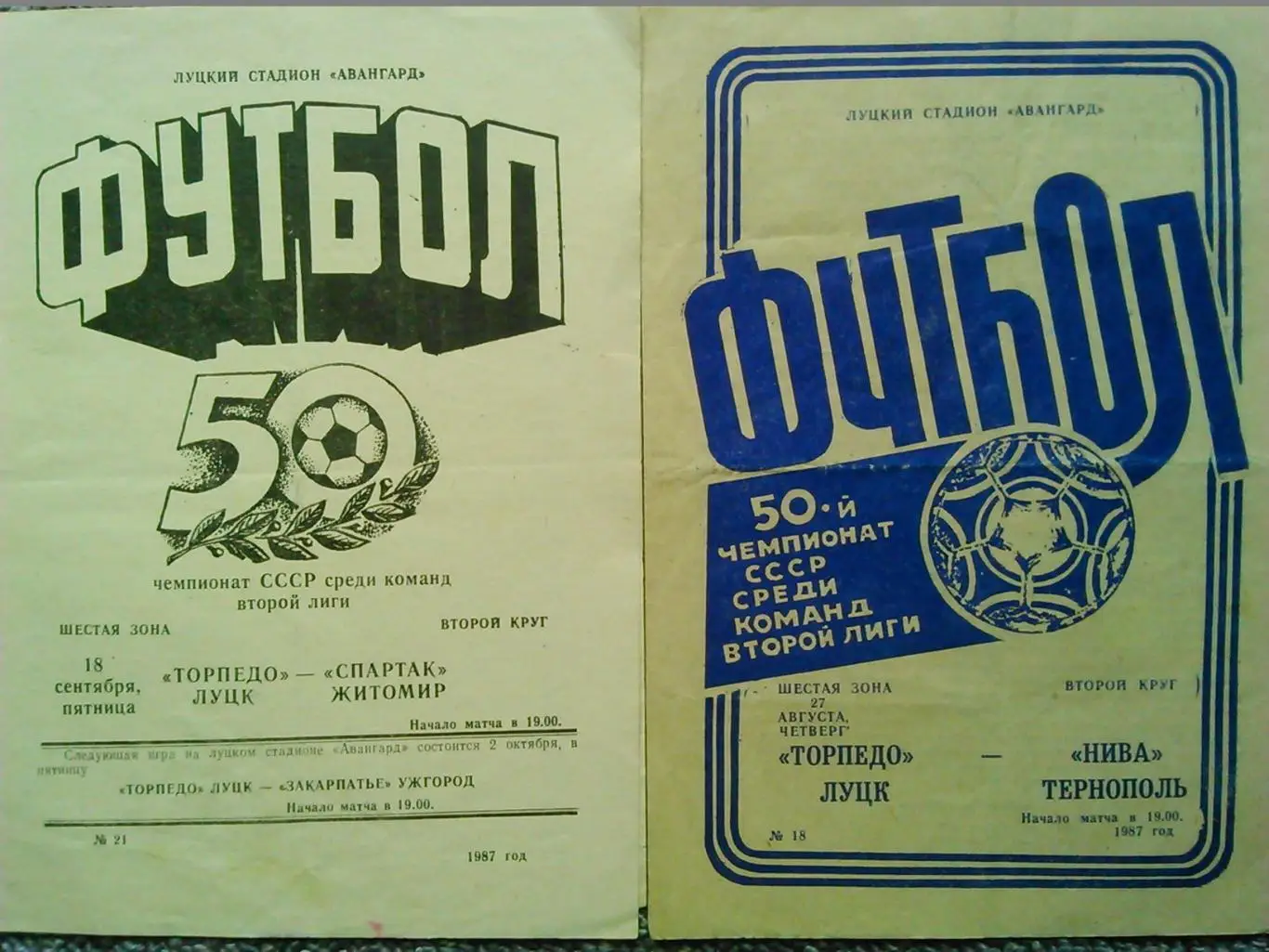 ТОРПЕДО Луцк - НИВА Тернополь 27.08.1987. Оптом скидки до 40%!