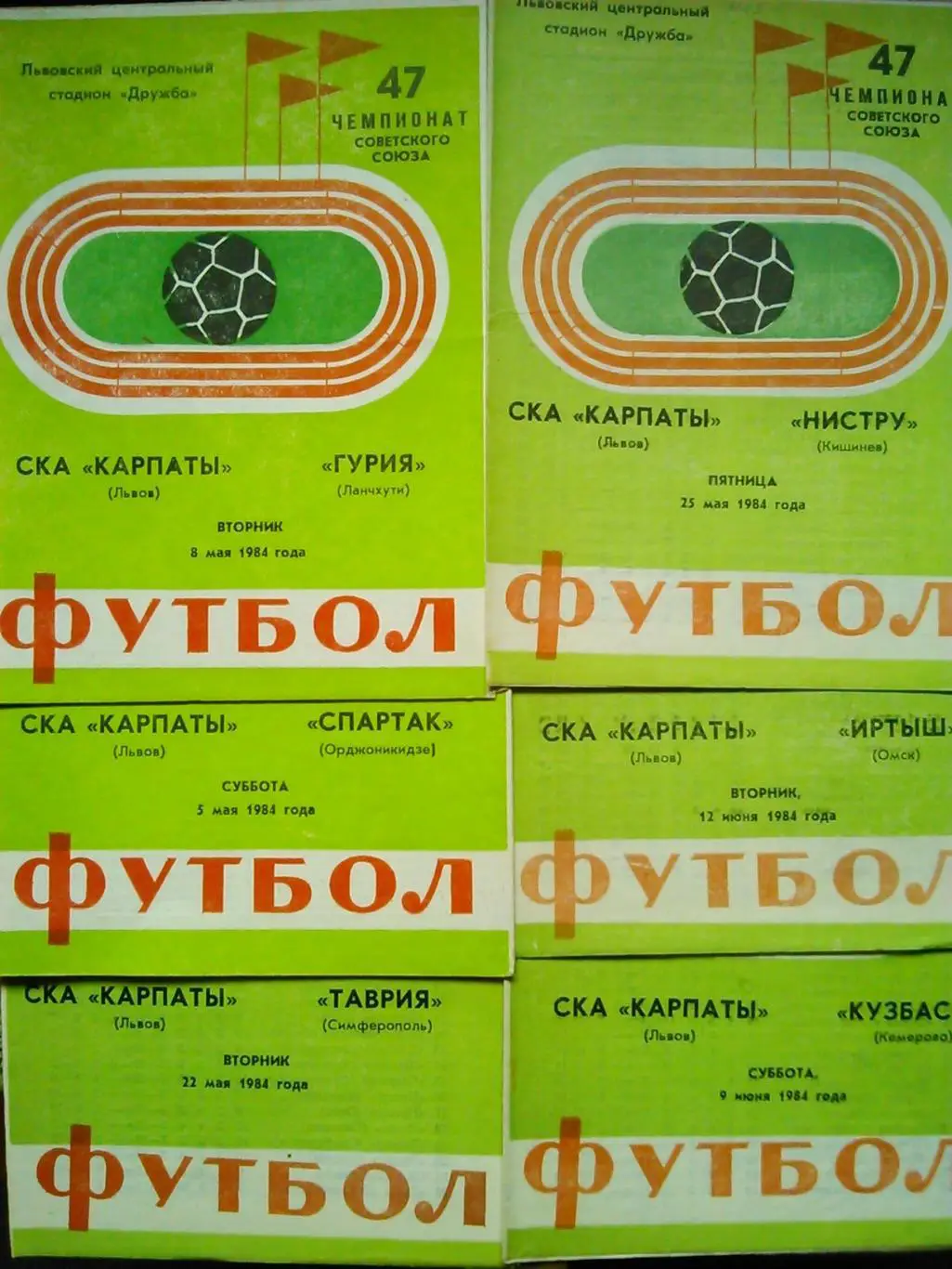 СКА КАРПАТЫ Львов - ИРТЫШ Омск 25.05.1984. Оптом скидки до 45%!