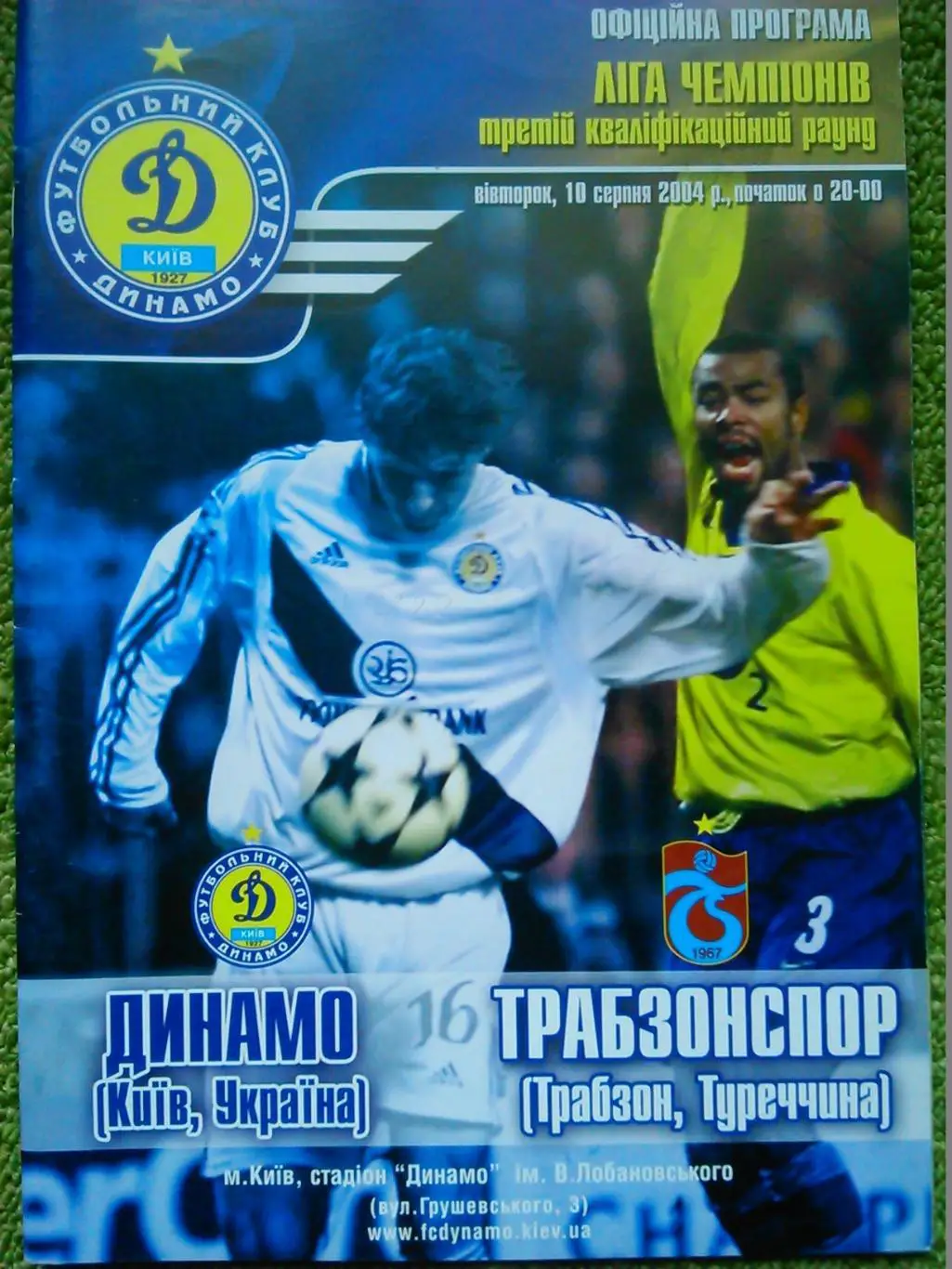 ДИНАМО Київ, Киев - ТРАБЗОНСПОР Турция. 10.09.2004. ЛЧ. Оптом скидки до 48%!.