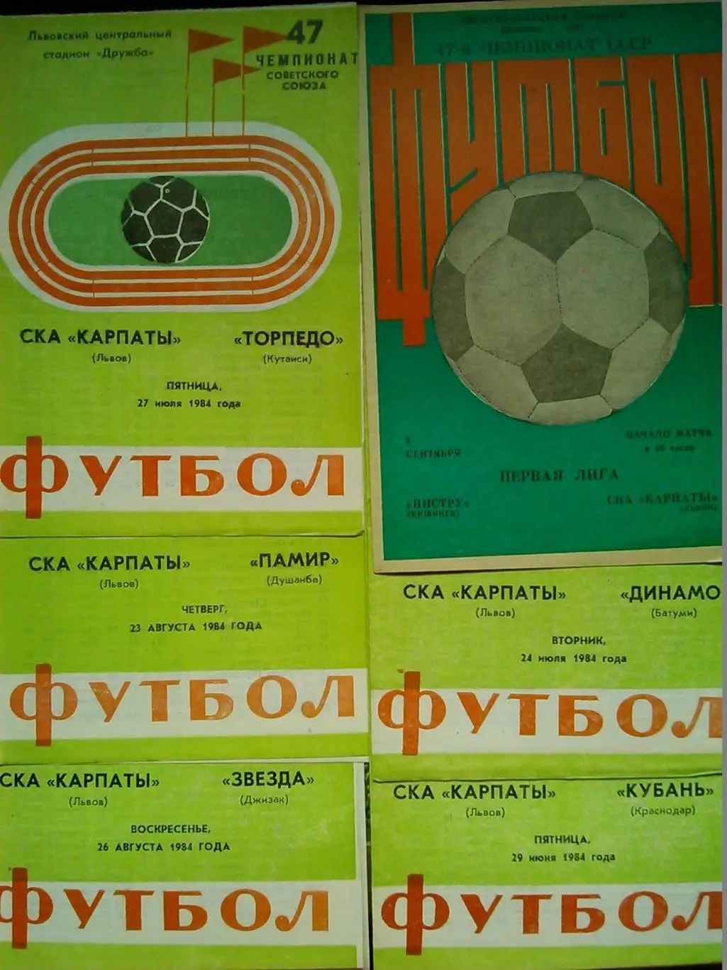 СКА КАРПАТЫ Львов - КУБАНЬ Краснодар 29.06.1984. Оптом скидки до 45%!