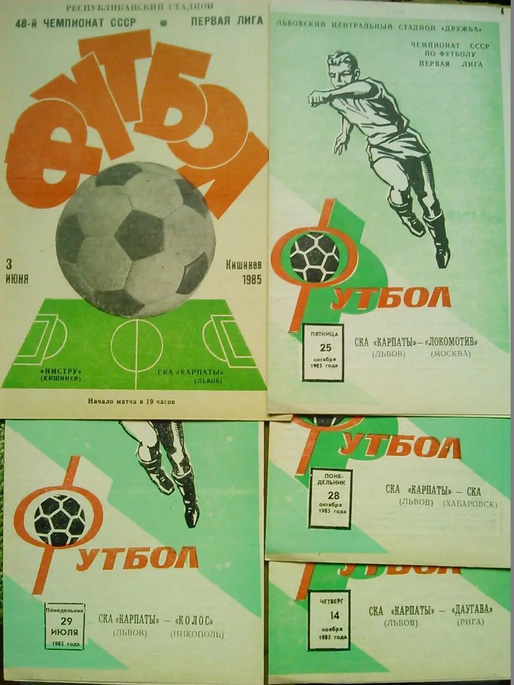 НИСТРУ Кишинев - СКА КАРПАТЫ Львов 3.11.1984 г. Оптом скидки до 45%!