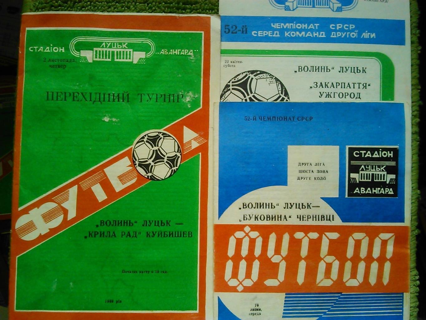 ВОЛЫНЬ. ВОЛИНЬ Луцьк - КРИЛА РАД КРЫЛЬЯ Куйбишев 2.11.1989. Оптом скидки до 45%!