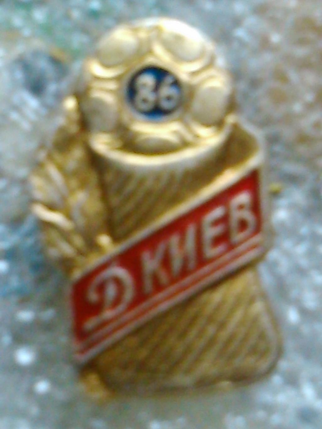 Футболь. значок. ДИНАМО Киев 1986 №786. Ukraine Footbal Badge. Оптом скидки 45%!