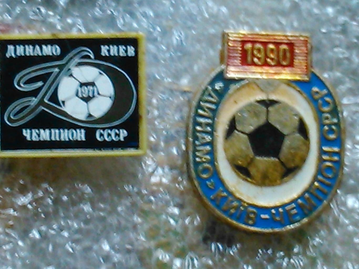 Футболь. значок. ДИНАМО Киев 1986 №786. Ukraine Footbal Badge. Оптом скидки 45%! 1