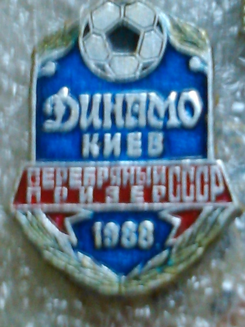 Футболь. значок. ДИНАМО Киев 1986 №786. Ukraine Footbal Badge. Оптом скидки 45%! 2