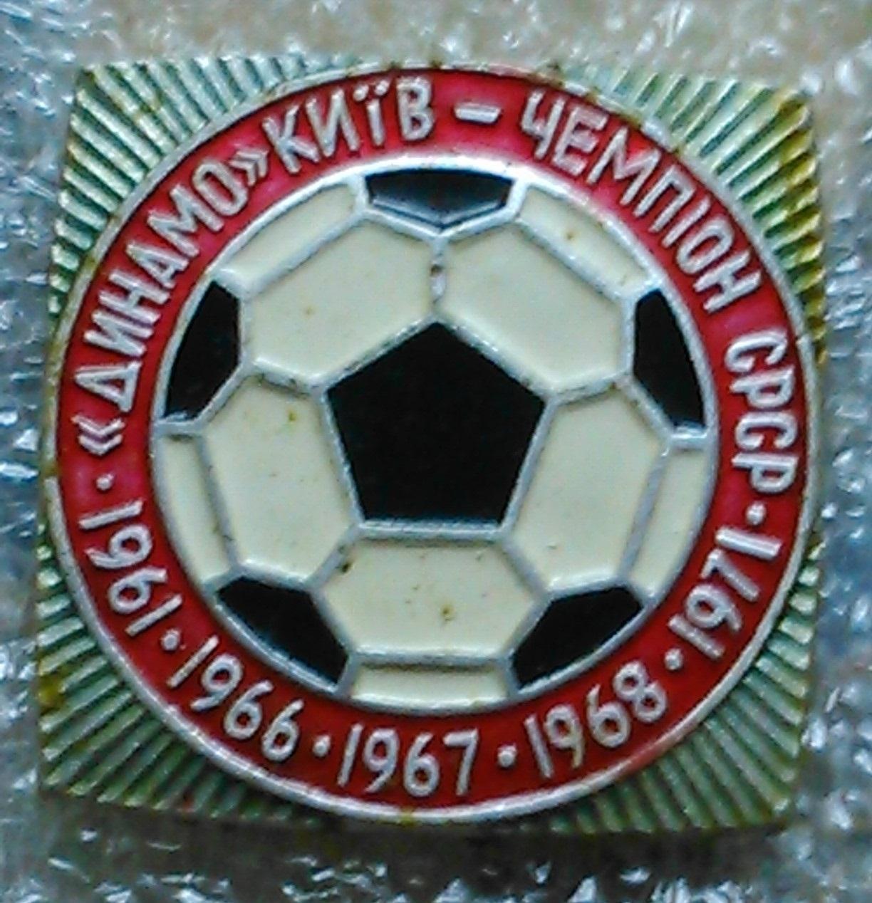 Футболь. значок. ДИНАМО Киев 1986 №786. Ukraine Footbal Badge. Оптом скидки 45%! 3