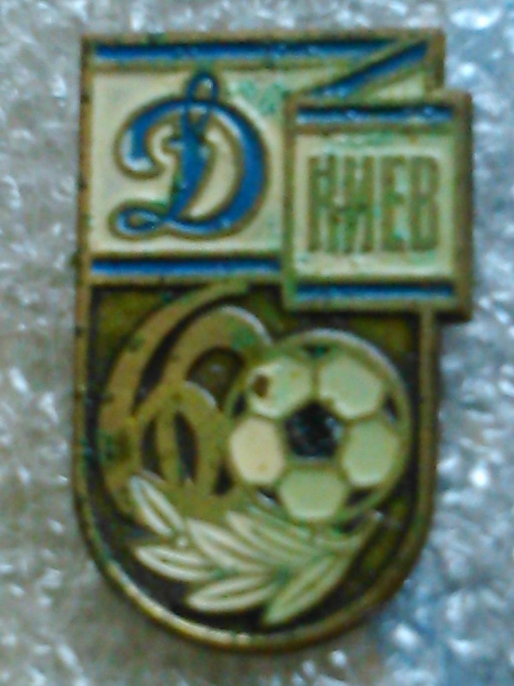 Футболь. значок. ДИНАМО Киев 1986 №786. Ukraine Footbal Badge. Оптом скидки 45%! 4