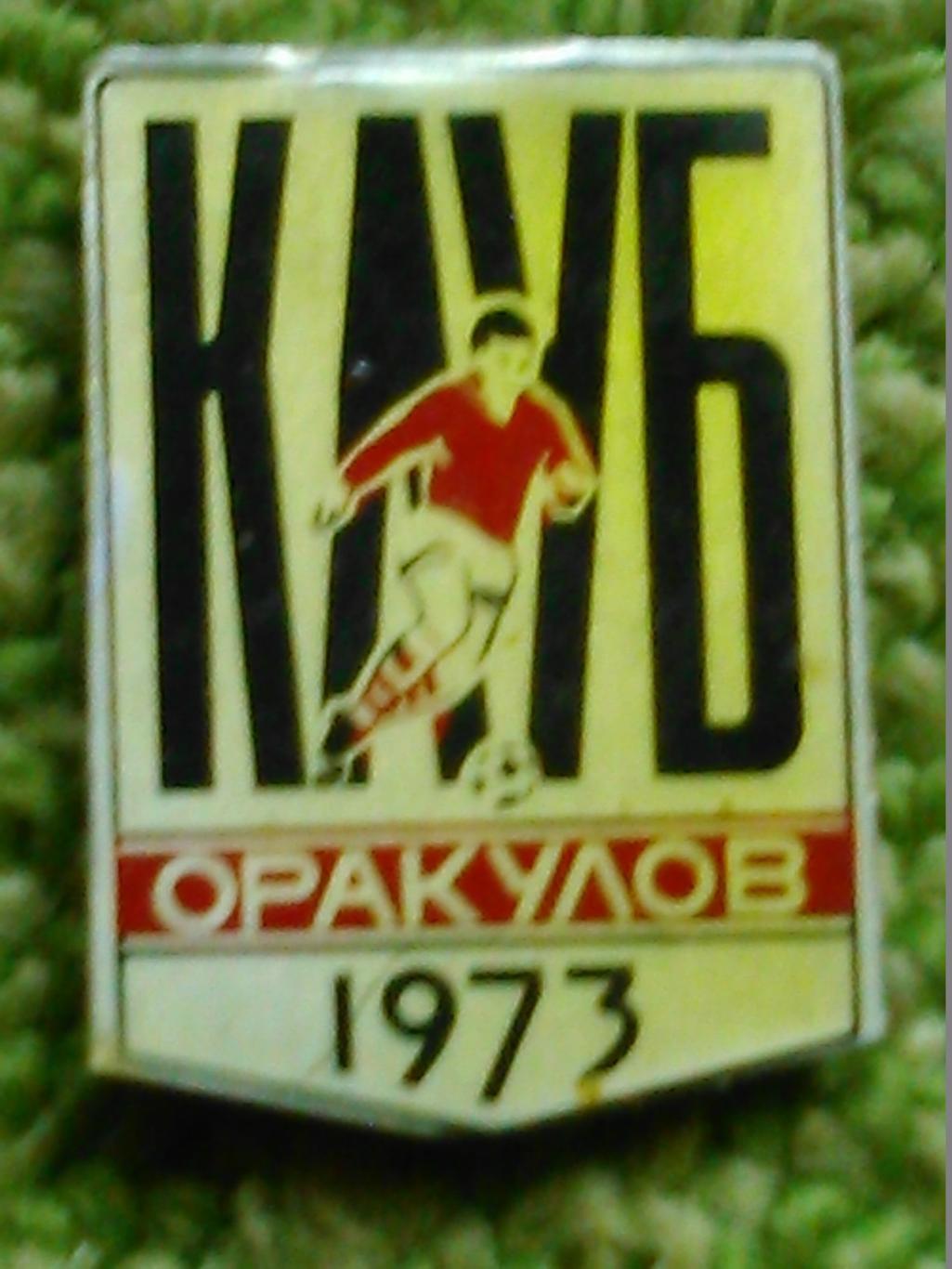 КЛУБ ОРАКУЛОВ 1973. Оптом скидки до 45%!