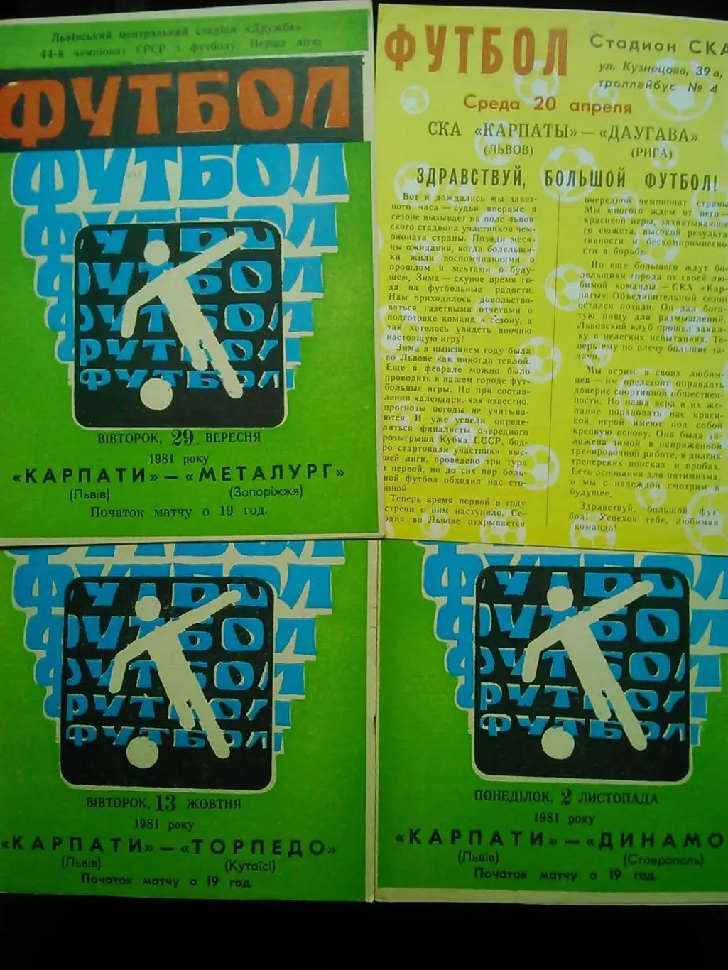 КАРПАТИ Львів - ЖАЛЬГИРИС Вильнюс 3.09.1981. Оптом скидки до 36%! 1