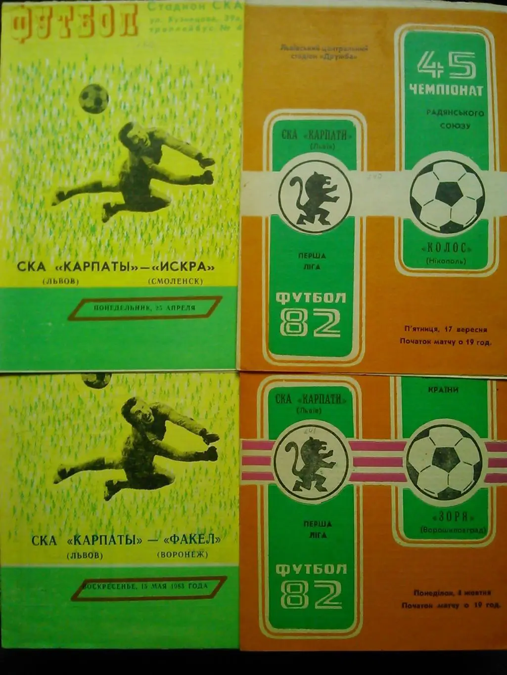 КАРПАТИ Львів - ЖАЛЬГИРИС Вильнюс 3.09.1981. Оптом скидки до 36%! 2