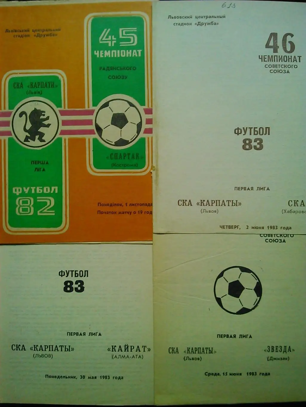 КАРПАТИ Львів - ЖАЛЬГИРИС Вильнюс 3.09.1981. Оптом скидки до 36%! 3