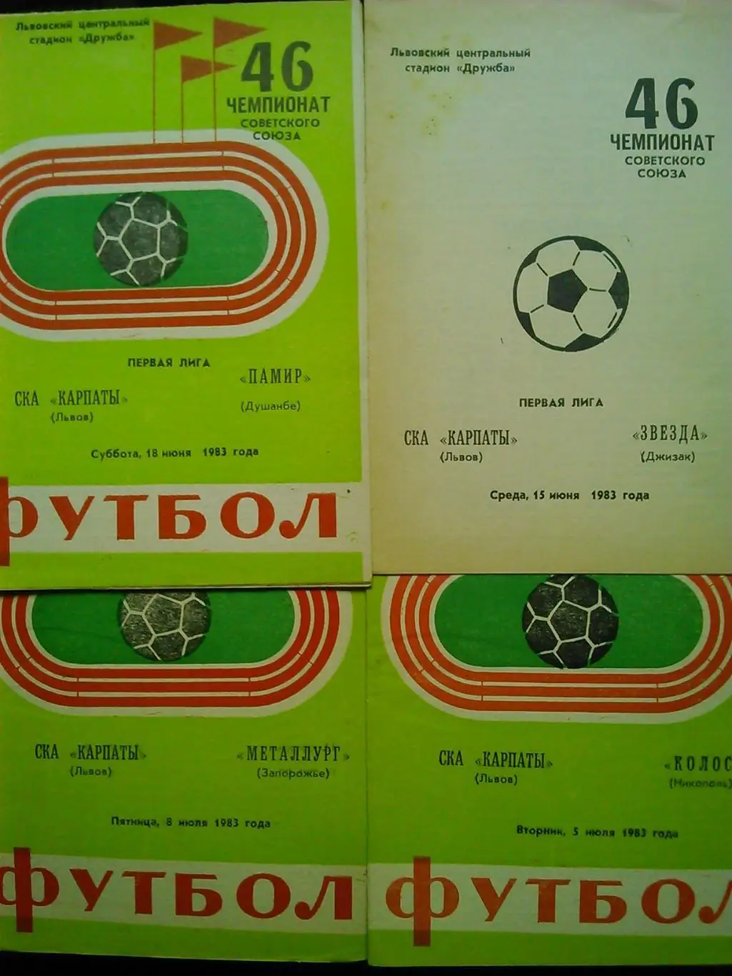КАРПАТИ Львів - ЖАЛЬГИРИС Вильнюс 3.09.1981. Оптом скидки до 36%! 4
