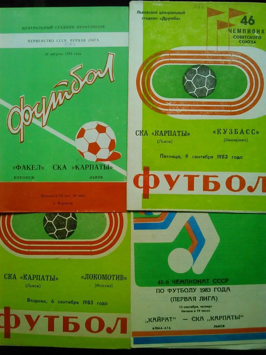 КАРПАТИ Львів - ЖАЛЬГИРИС Вильнюс 3.09.1981. Оптом скидки до 36%! 5