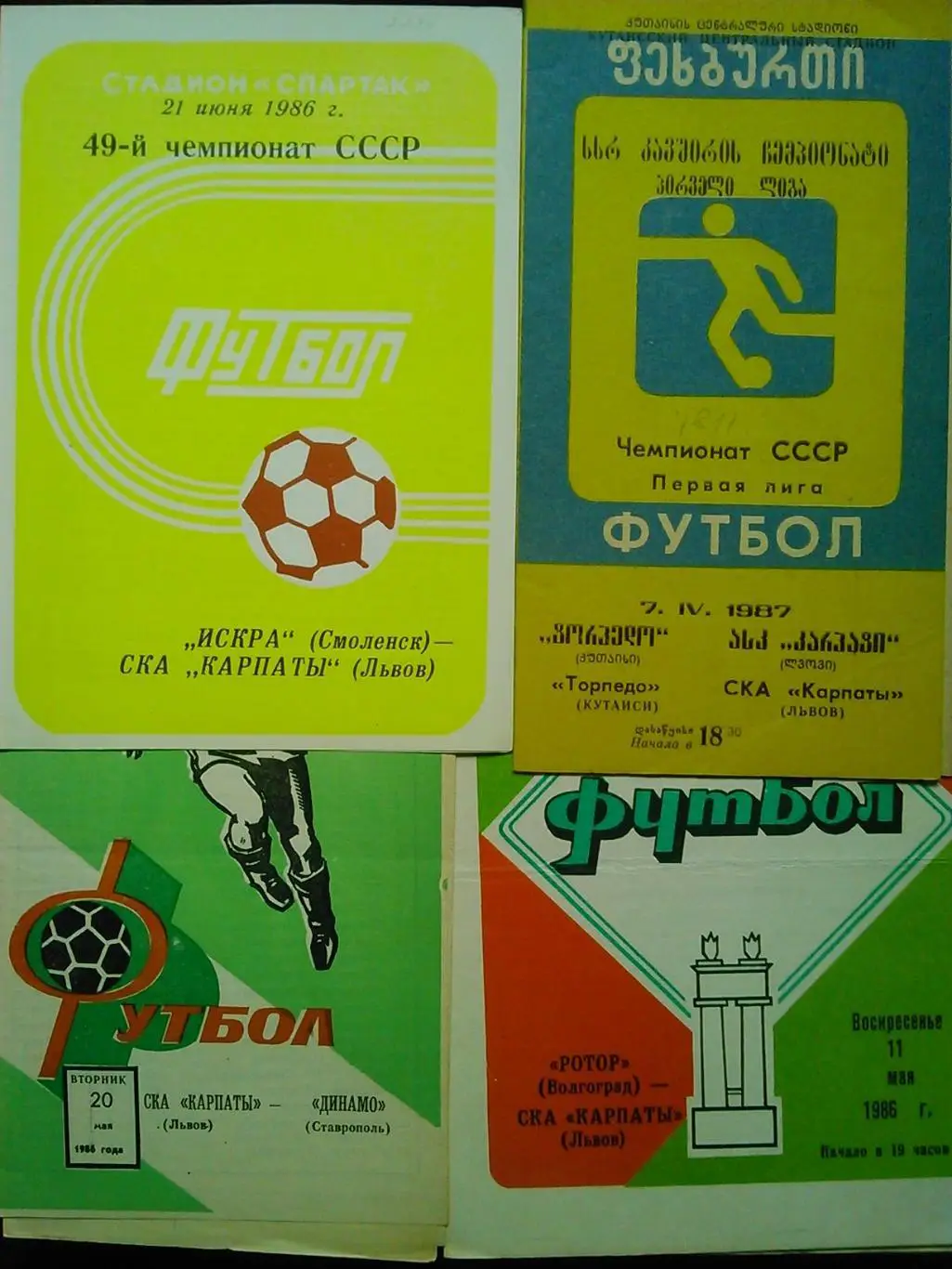 КАРПАТИ Львів - ЖАЛЬГИРИС Вильнюс 3.09.1981. Оптом скидки до 36%! 6