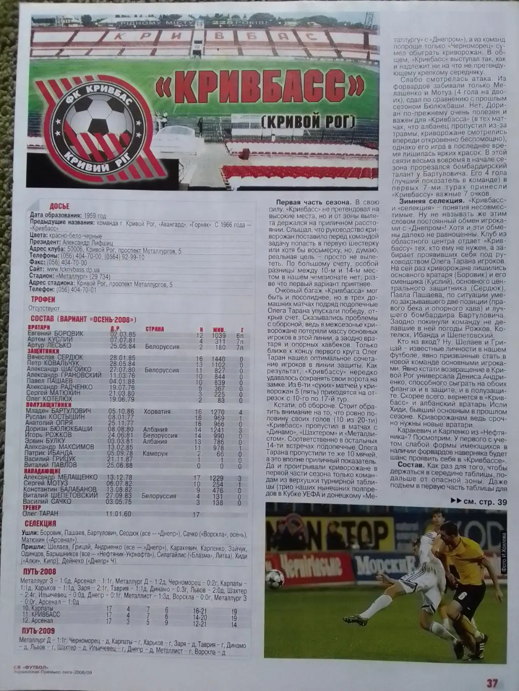 КРИВБАСС (Кривой Рог) 2009.(28.5х20 см). Оптом скидки до 44%! 1