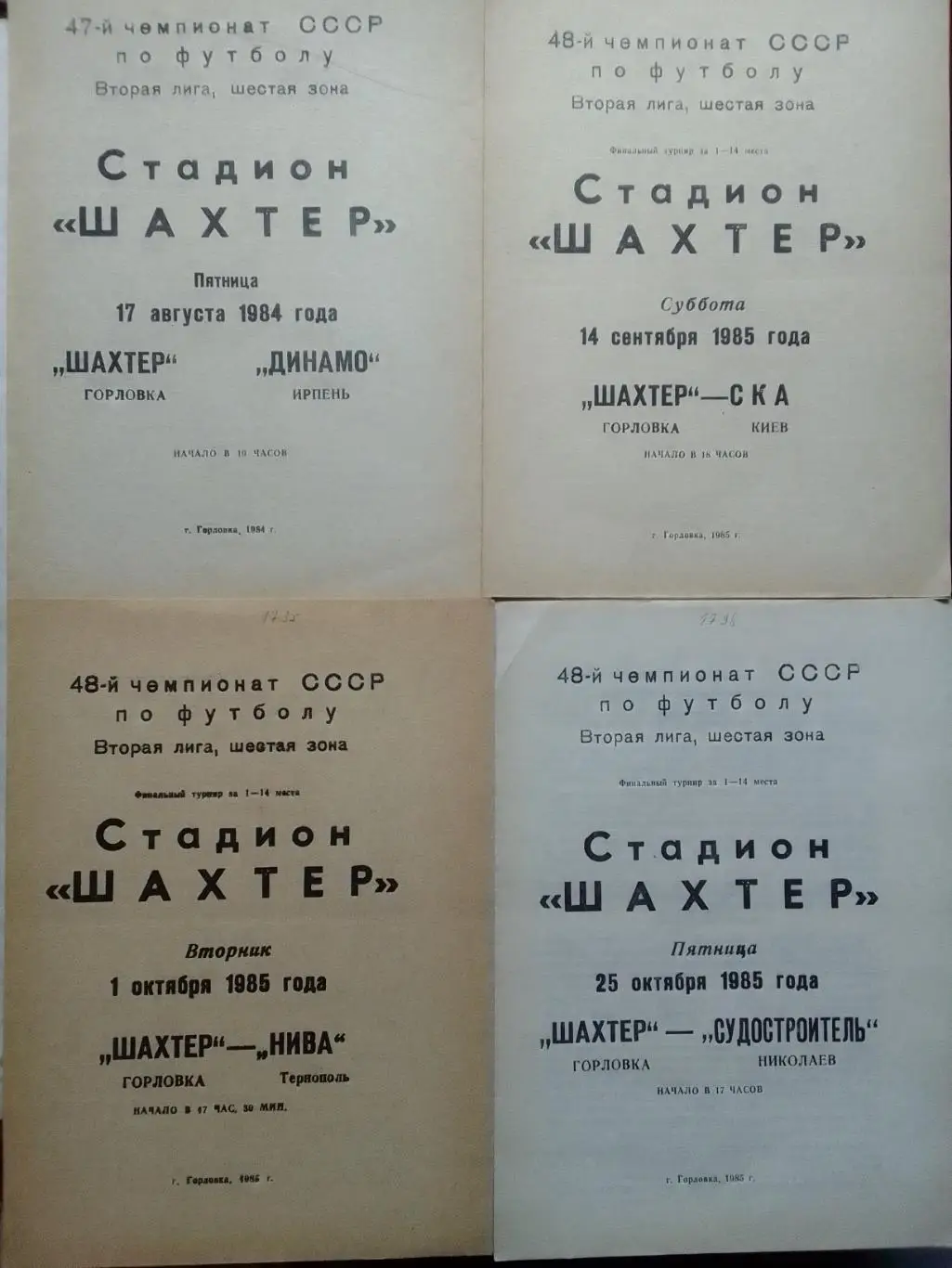 ШАХТЕР Горловка - НИВА Тернополь 1.10.1985. Оптом скидки до 44%!