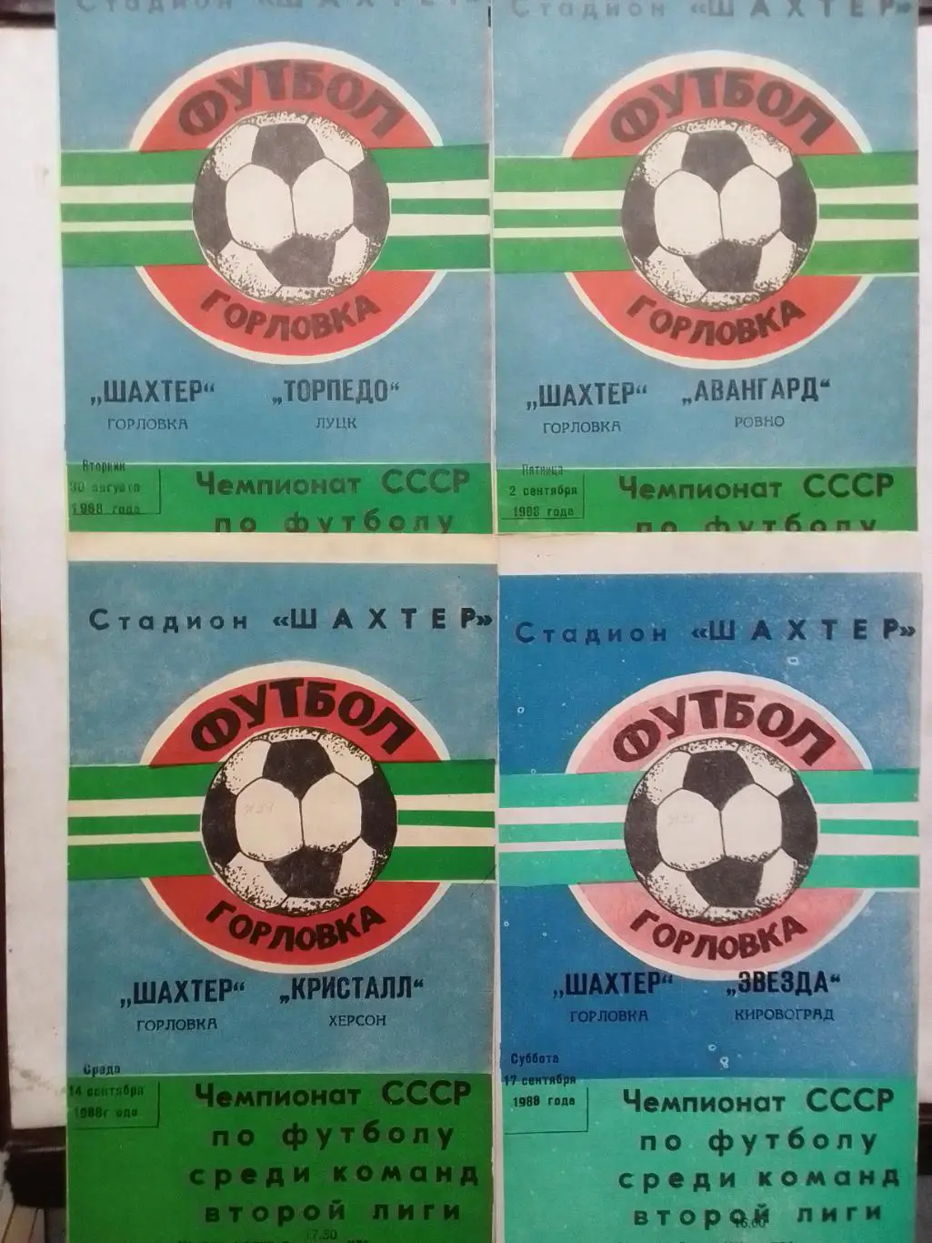 Шахтер Горловка - КРИСТАЛЛ Херсон 14.09.1988. Оптом скидки до 44%!
