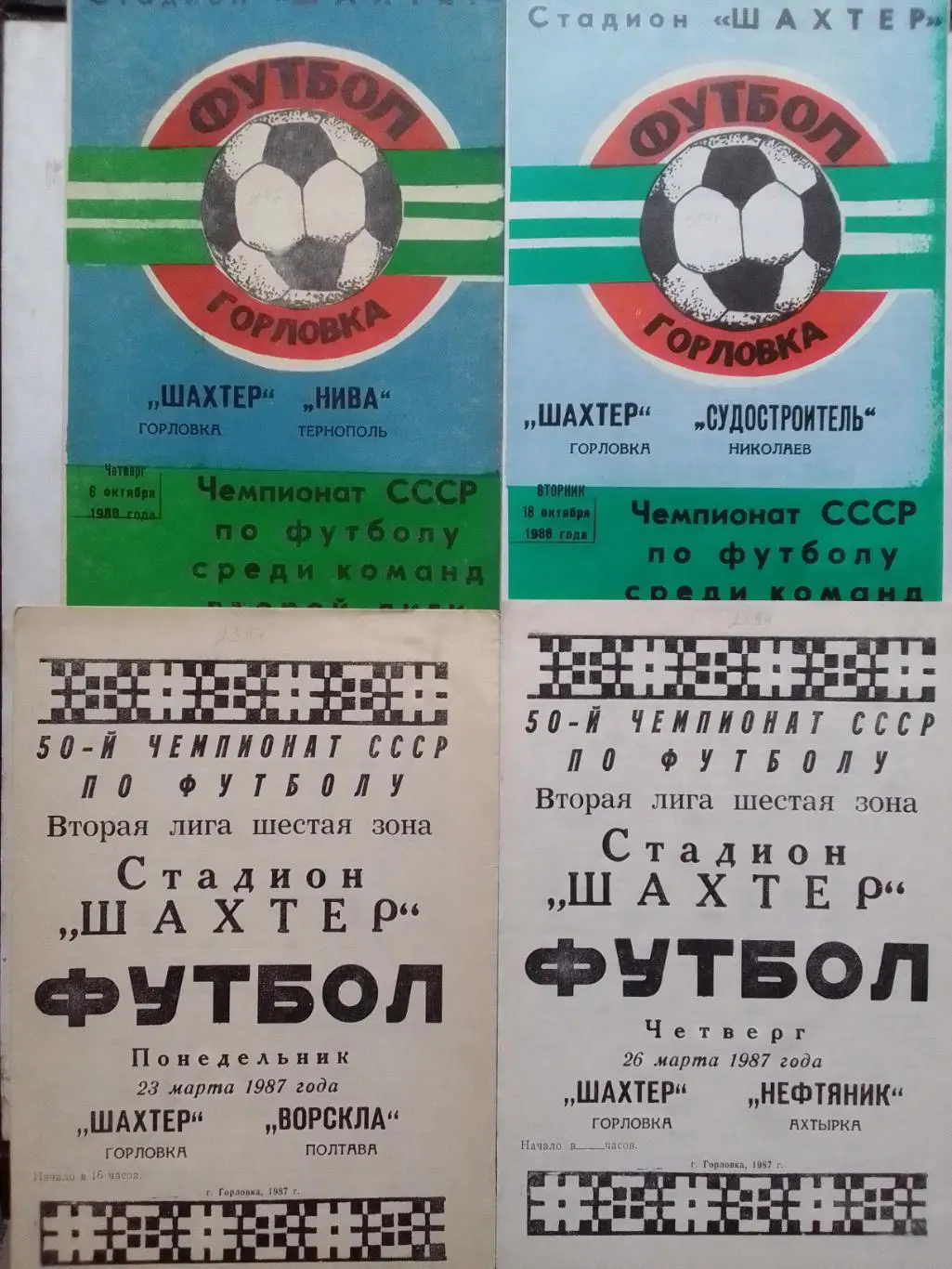 Шахтер Горловка - НИВА Тернополь 6.10.1988. Оптом скидки до 44%!