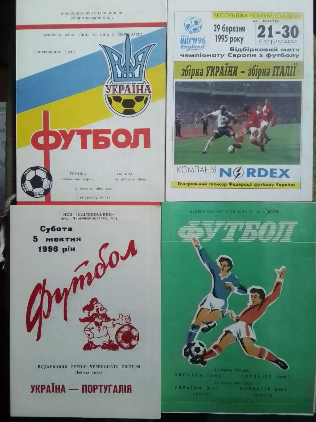УКРАЇНА - ПОРТУГАЛІЯ 5.10.1996. Копя. Оптом скидки до 43%.