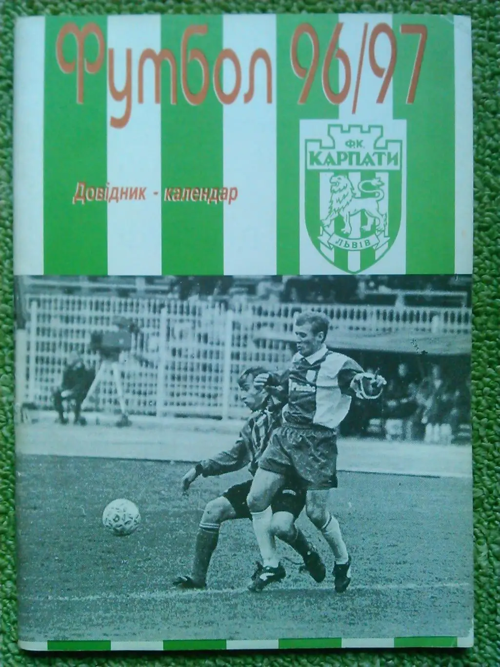 ФУТБОЛ 1996-97 КАРПАТИ Львів. Оптом скидки до 35%