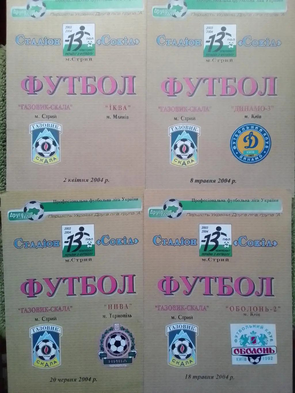 ГАЗОВИК СКАЛА Стрий - ДИНАМО-3 Київ 8.05.2004. Оптом скидки до 34%!
