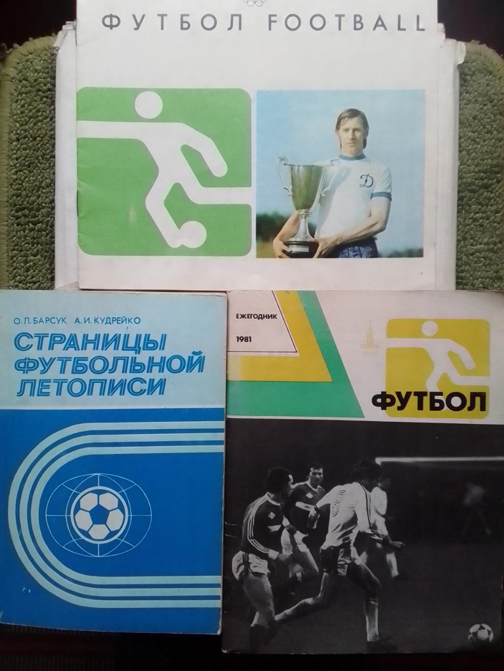 Леонид Каневский ФУТБОЛ FOOTBALL 1979. Оптом скидки до 43%!