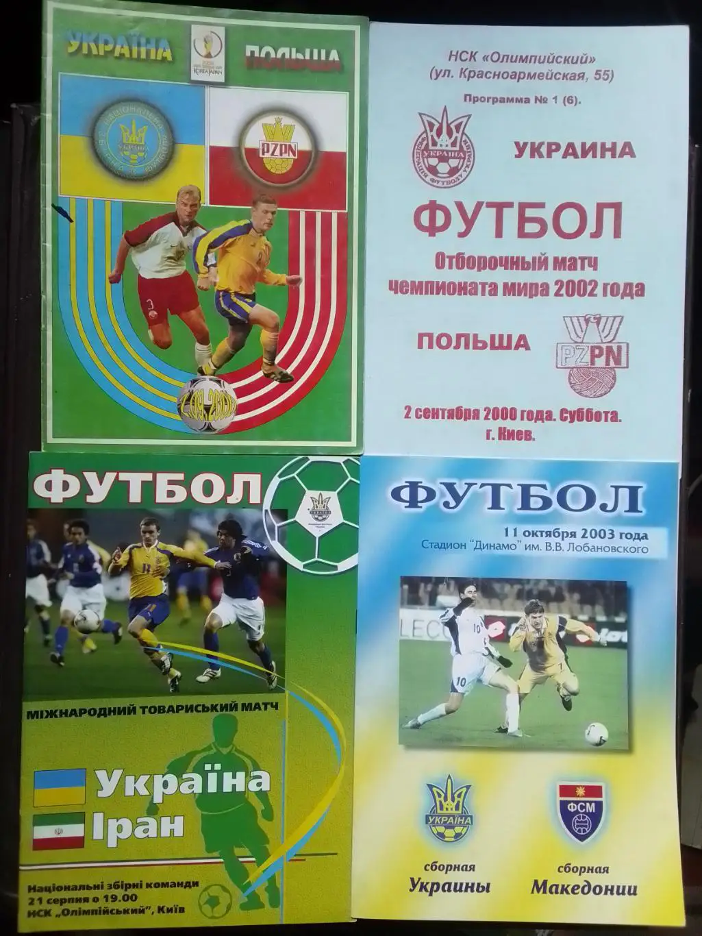 УКРАЇНА-ПОЛЬША (УКРАИНА-ПОЛЬША). 2.09.2000. Кольор. оптом скидки до 43%!