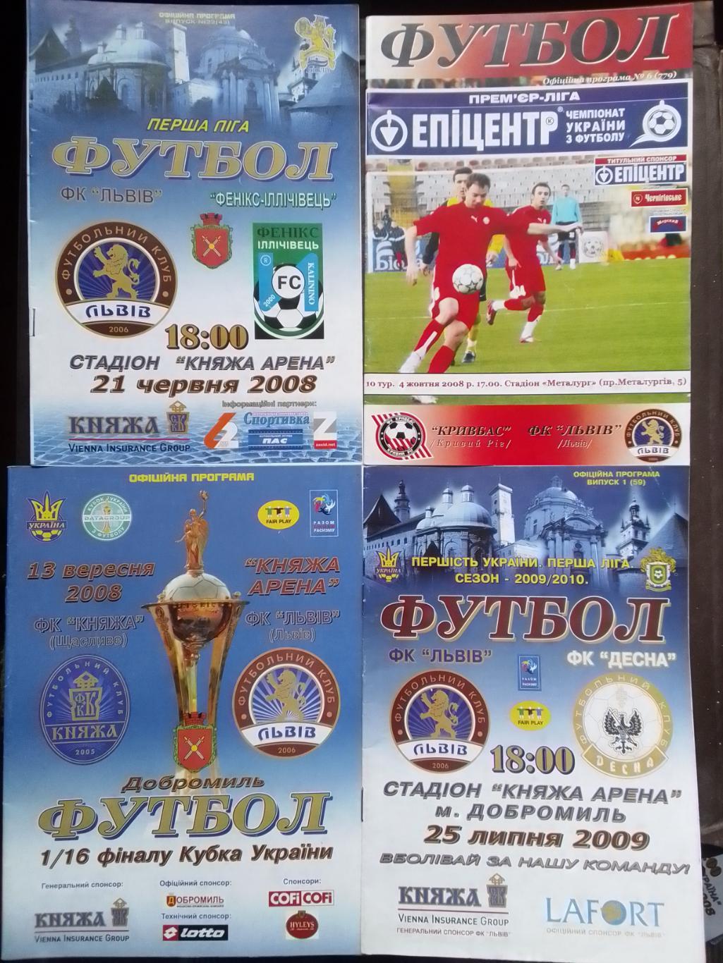 КНЯЖА Щасливе - ФК ЛЬВІВ 13.09.2008. Кубок України 1/16. Оптом скидки до 43%!