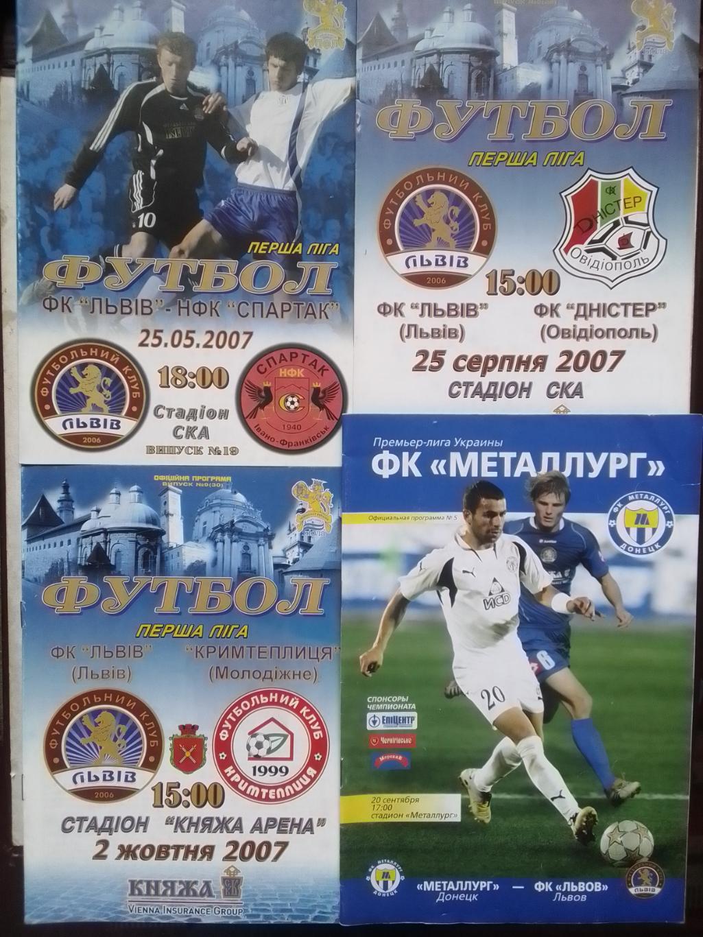 ФК ЛЬВІВ - НФК СПАРТАК Івано-Франківськ 25.05.2007. Оптом скидки до 43%!