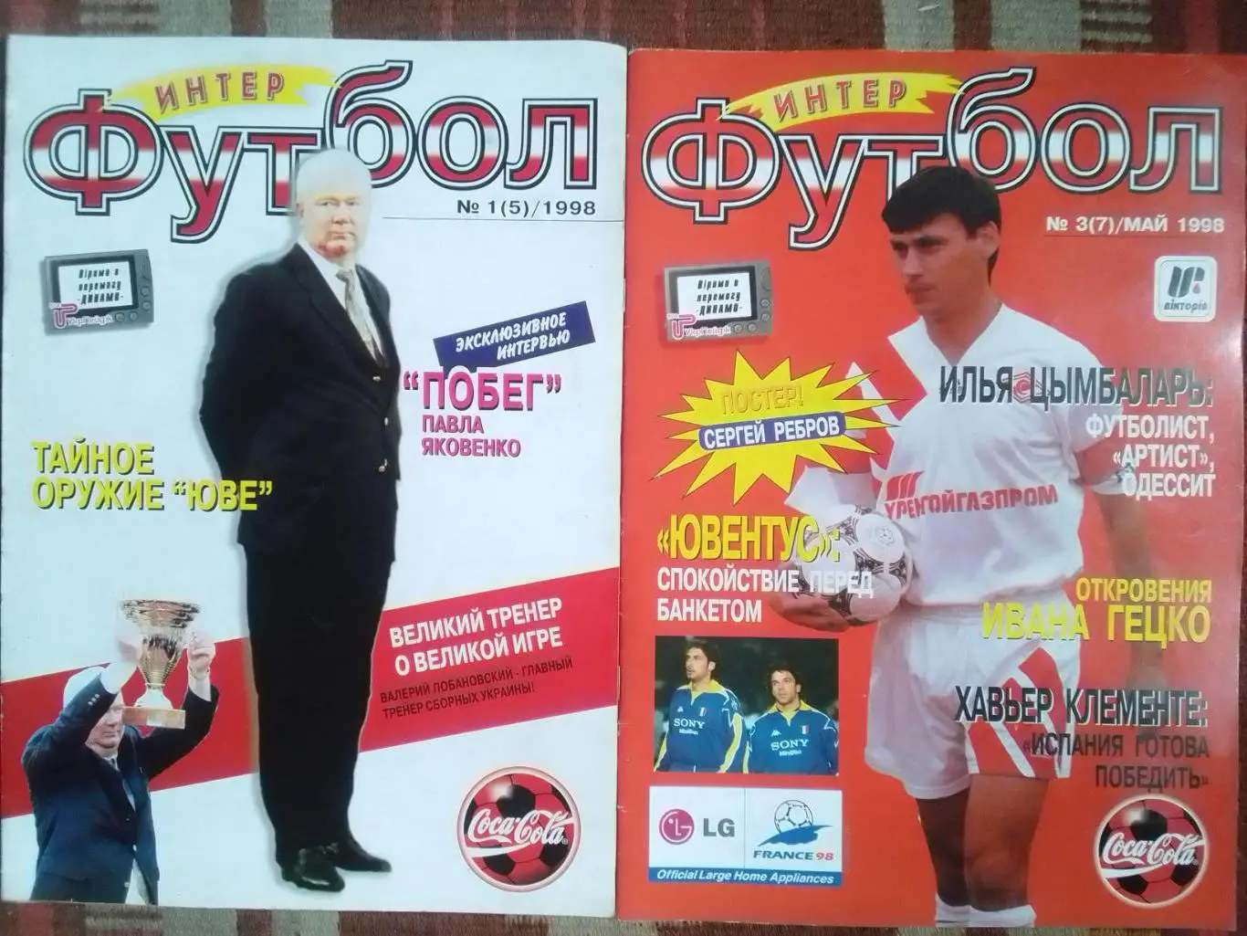 Интер ФУТБОЛ №3 (7) 1998. Постер-Сергей РЕБРОВ (42Х59 см.). Оптом скидки до 43%!