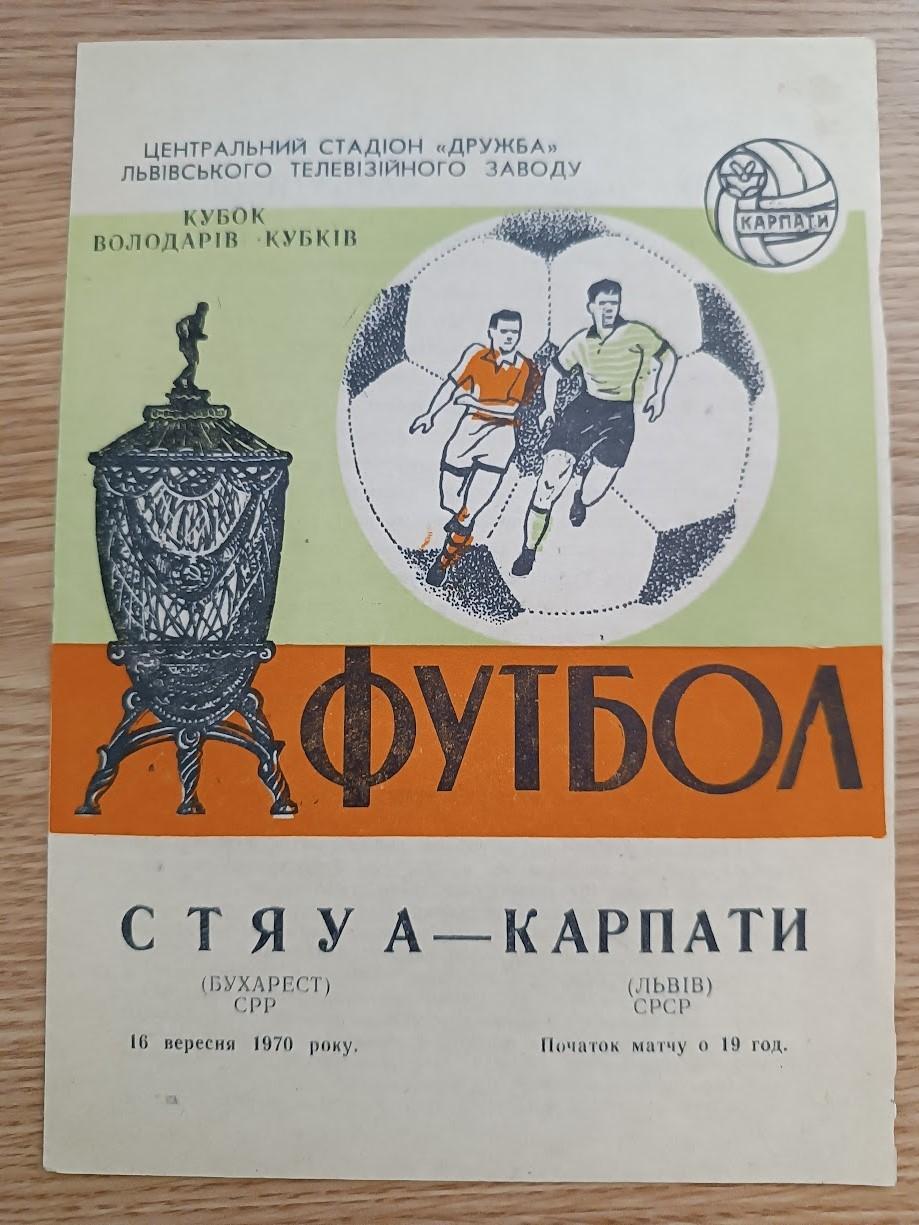 СТЯУА Бухарест - КАРПАТИ Львів 16.09.1970. Копія. Оптом скидки до 43%!