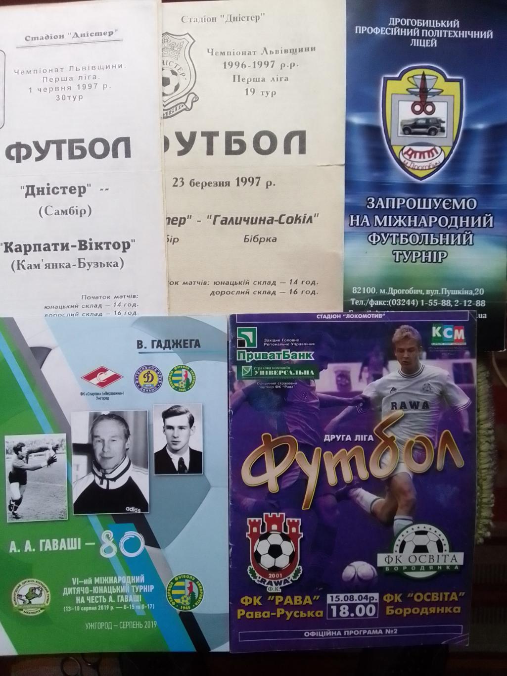 ДНІСТЕР Самбір - КАРПАТИ ВІКТОР Каянка-Бузька 1.06.1997. Оптом скидки до 42%!