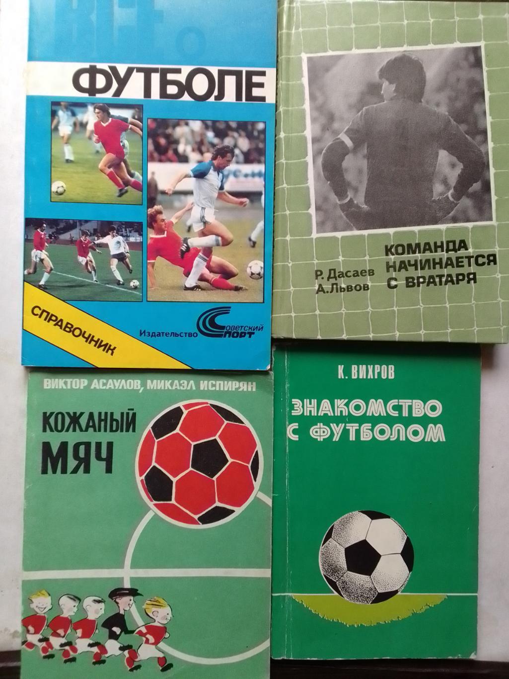 Кожаный мяч. В.Асаулов. М.Испирян. Идеальное состояние. Оптом скидки до 42%!