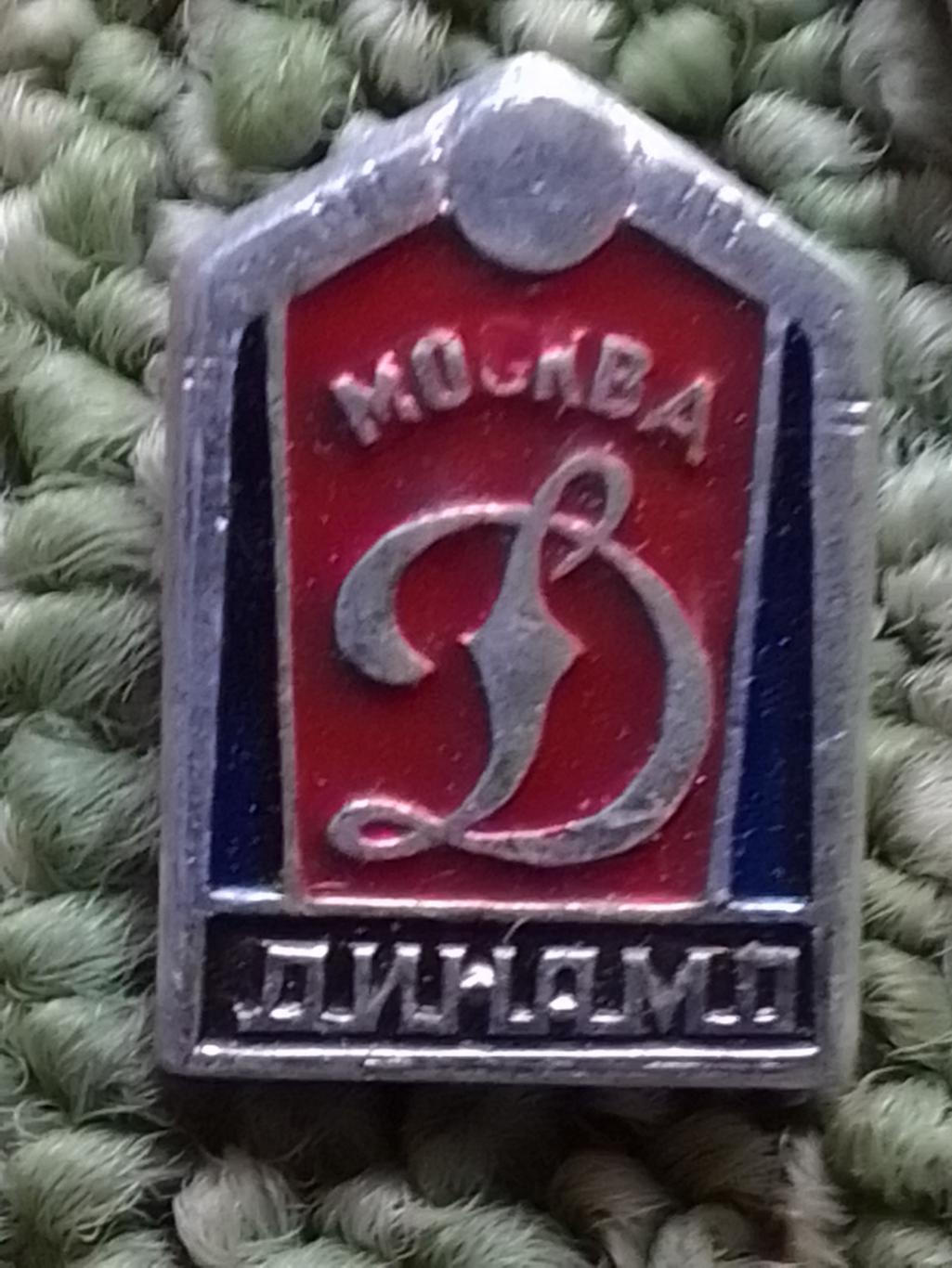 Футболь. значок. ДИНАМО Москва. Hokey Badge. Оптом скидки 45%!