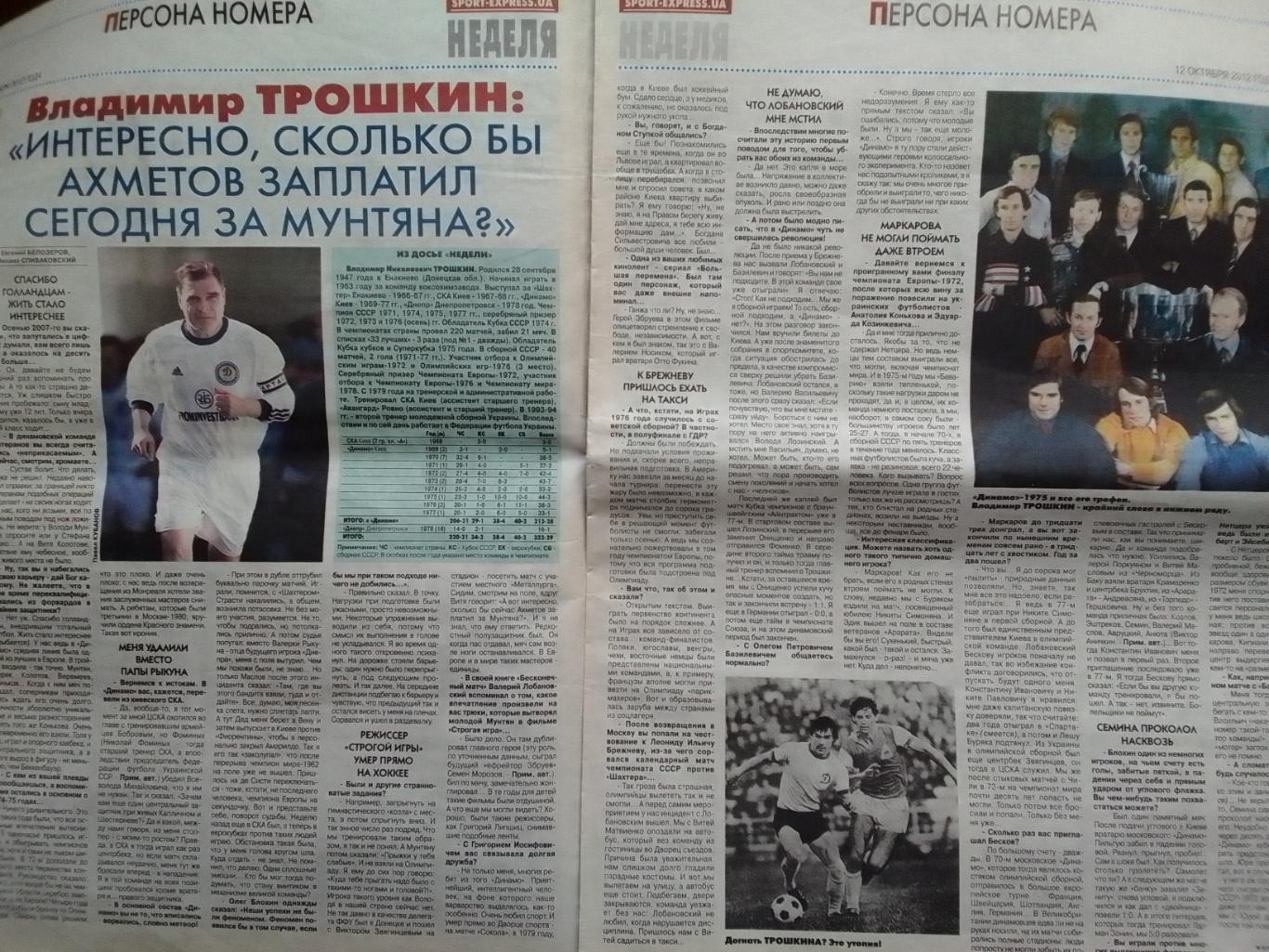 СПОРТ НЕДЕЛЯ №44 (64) 2012. SPORT-EXPRESS.UA В.Трошкин. ВХА. Оптом скидки до 40% 1