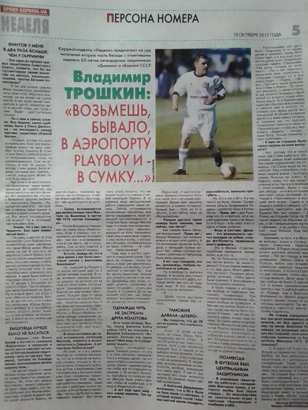 СПОРТ НЕДЕЛЯ №42 (62) 2012. SPORT-EXPRESS.UA В.Трошкин... Оптом скидки до 40% 1