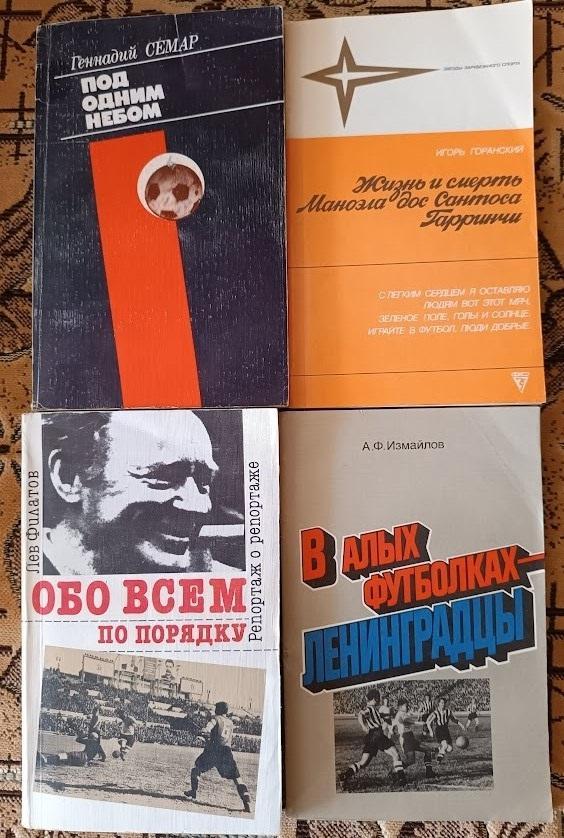 ПОД ОДНИМ НЕБОМ. Г.Сюмар. Жизнь исп-сов. футболиста Гомеса. Оптом скидки до 42%!