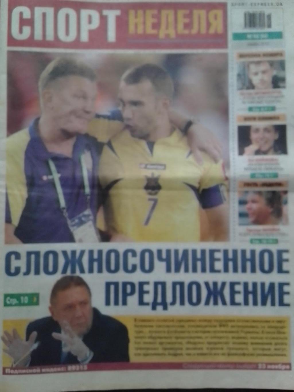 СПОРТ НЕДЕЛЯ №46 (66) 2012. SPORT-EXPRESS. Оптом скидки до 42%