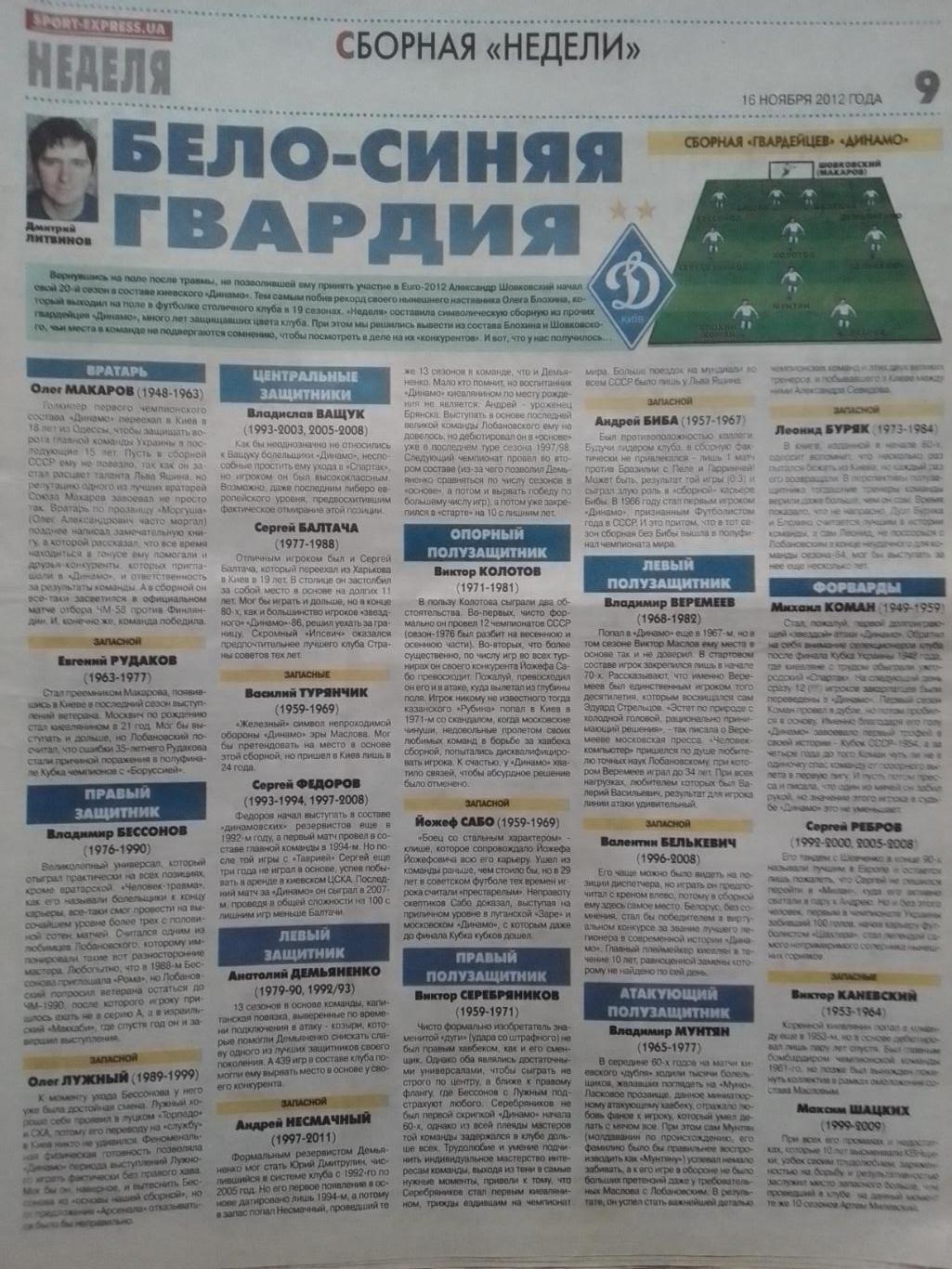 СПОРТ НЕДЕЛЯ №46 (66) 2012. SPORT-EXPRESS. Оптом скидки до 42% 1