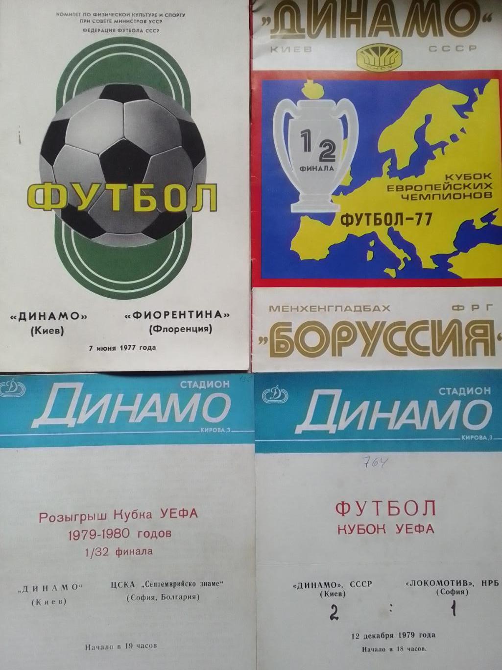 ДИНАМО Киев - ЦСКА Септемврийско зн, Болгария 12.12.1979. Оптом скидки до 42%!.