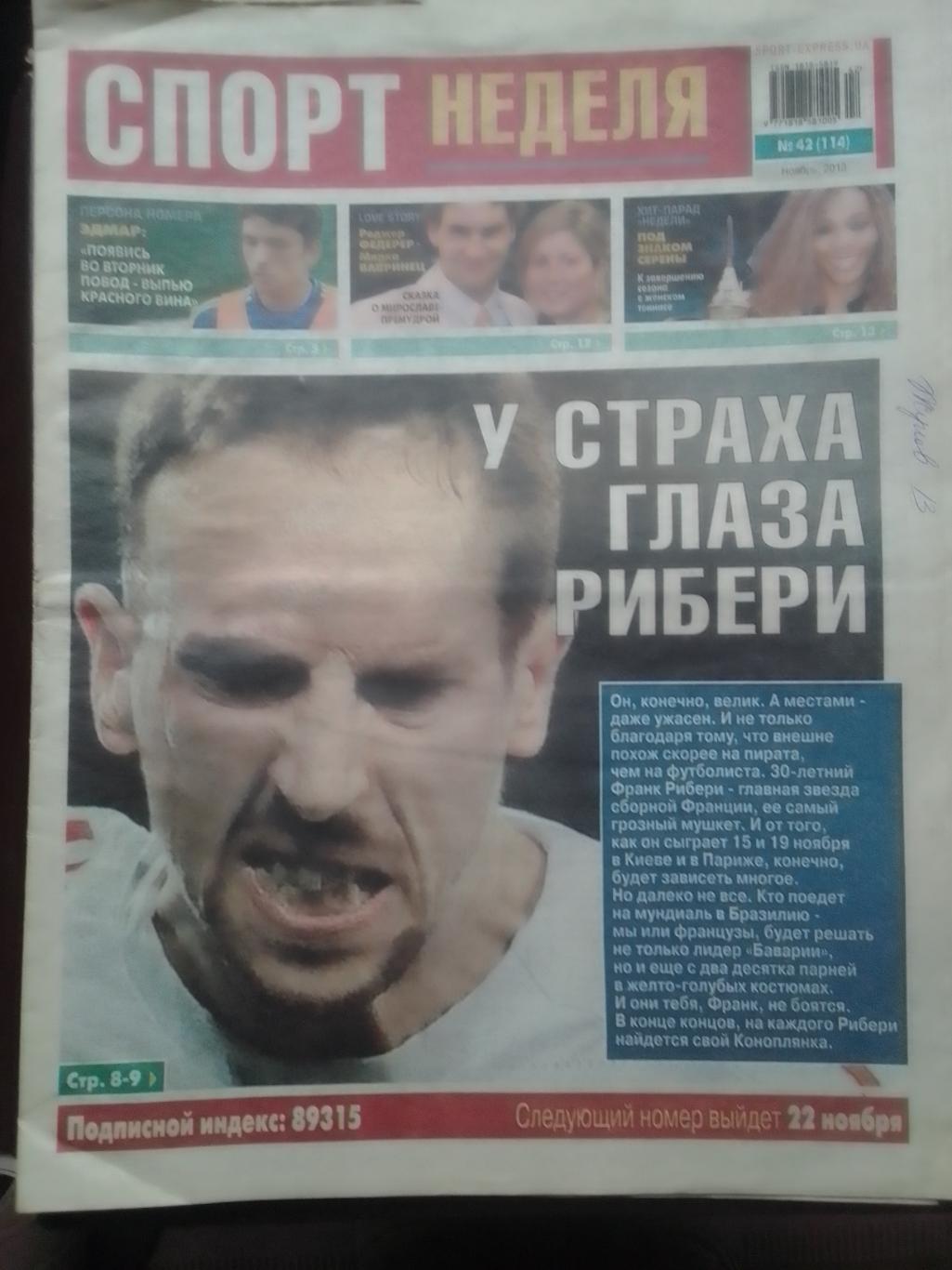 СПОРТ НЕДЕЛЯ №43 (115) 2013. SPORT-EXPRESS. Оптом скидки до 42% 1