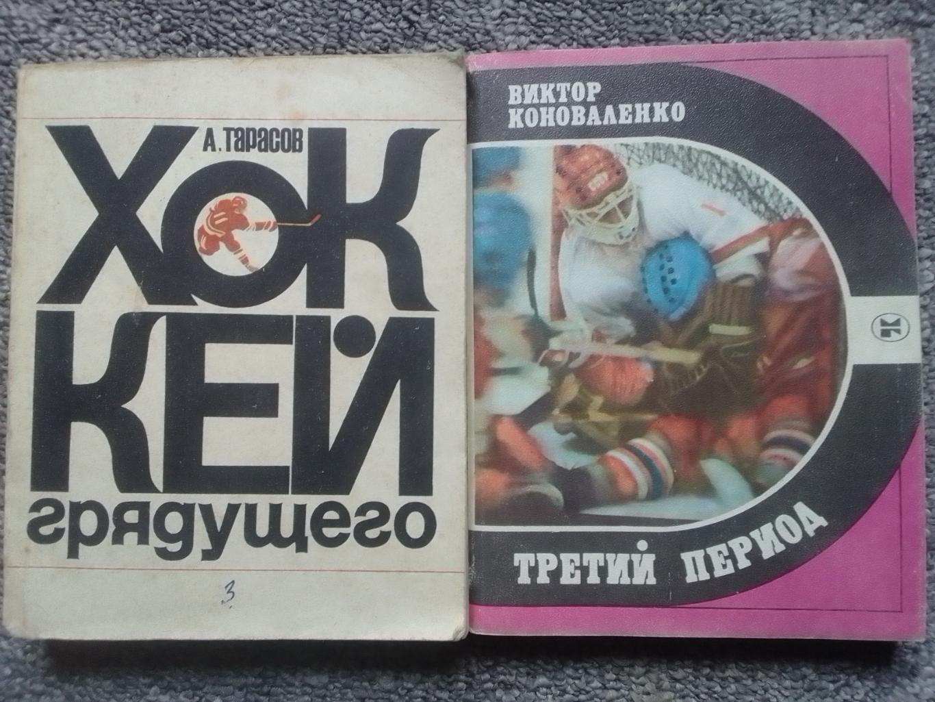 ХОККЕЙ ГРЯДУЩЕГО А.Тарасов. Оптом скидки до 42%