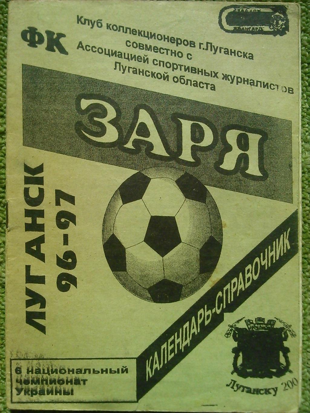 Календарь-справочник -2004. Динамо-ИгроСервис Симферополь. Оптом скидки до 42% 1