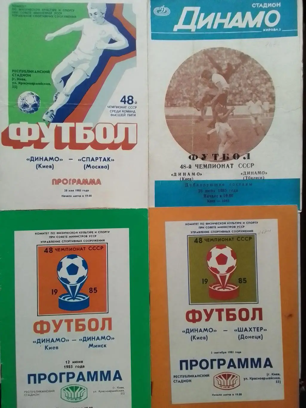 Динамо Киев - ШАХТЕР Донецк 3.09.1985. Оптом скидки до 42%!