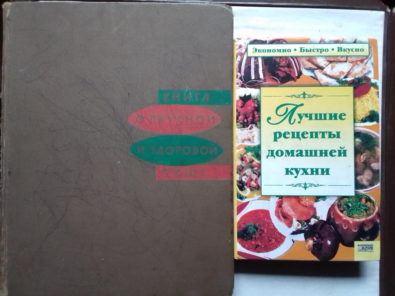 КНИГА О ВКУСНОЙ И ЗДОРОВОЙ ПИЩЕ 1969. Оптом скидки до 42%