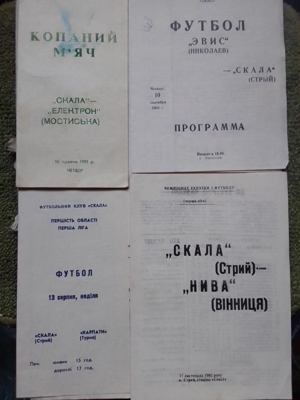 СКАЛА Стрий - КАРПАТИ Турка 13.08.1989. Першість області. Оптом скидки до 42%!