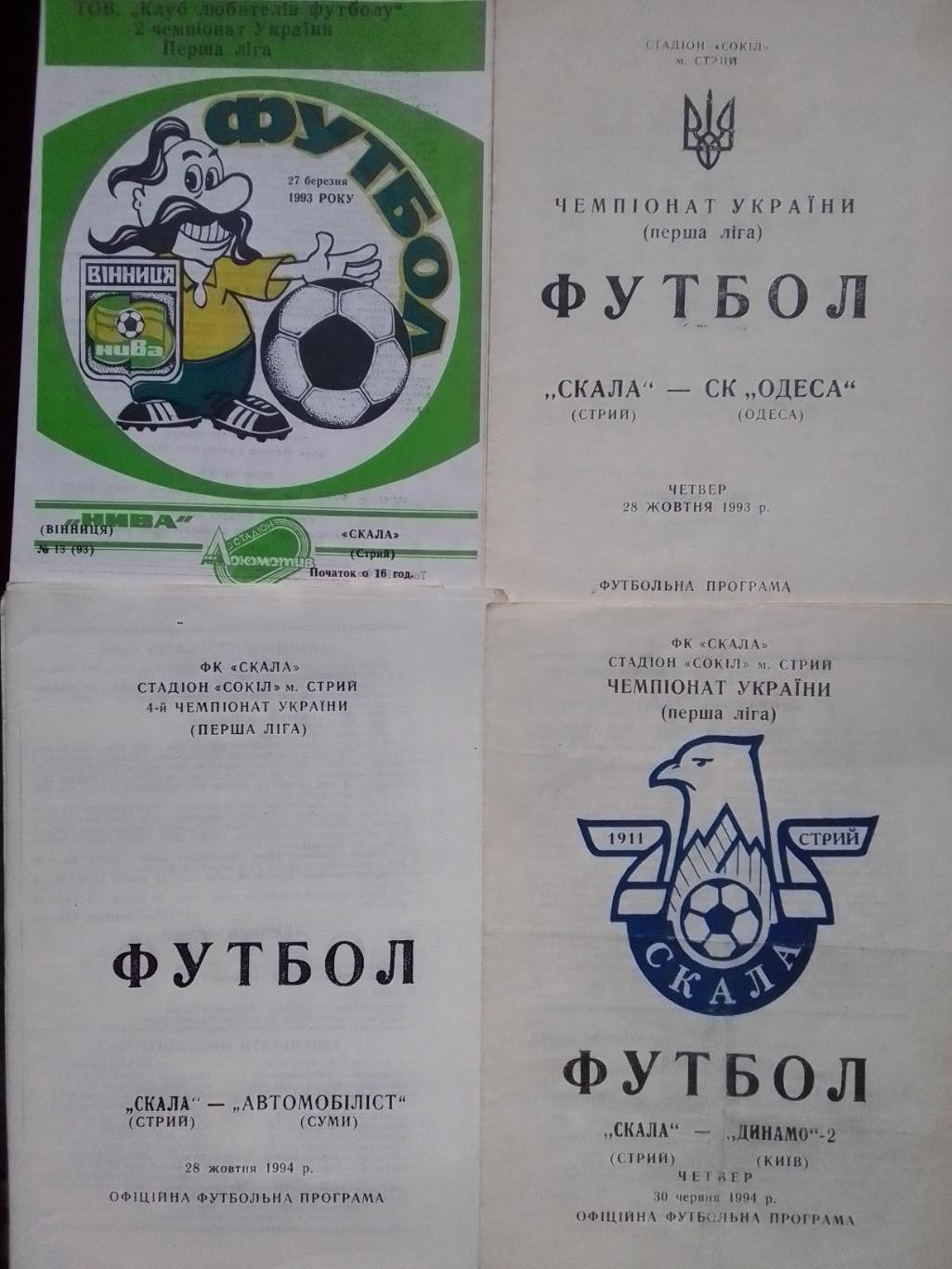 СКАЛА Стрий - АВТОМОБІЛІСТ Суми 28.10.1994. Оптом скидки до 42%!