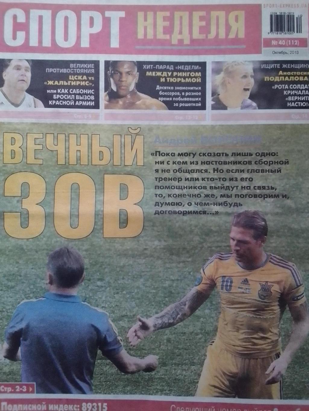 СПОРТ НЕДЕЛЯ №40 2013. История футбола Одессы. SPORT-EXPRESS. Оптом скидки 42%