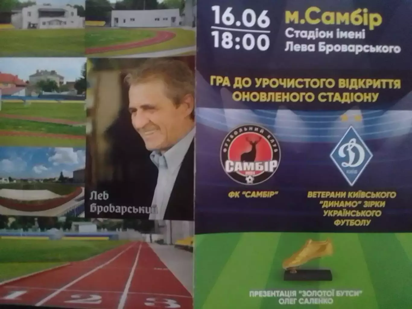 ФК САМБІР - ДИНАМО Київ (ветерани) 18.06.2019. Оптом скидки до 30%!